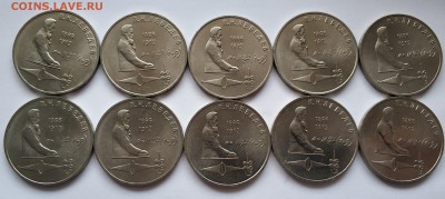 1 рубль 1991 года Лебедев, 10 монет - IMG_20181203_154907