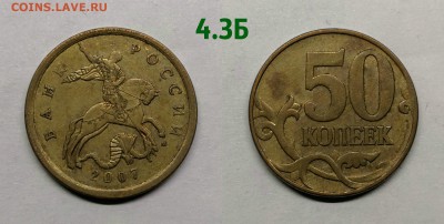 50 копеек 2003сп.шт.2.11,2005м.шт.Б1 - 4.3Б