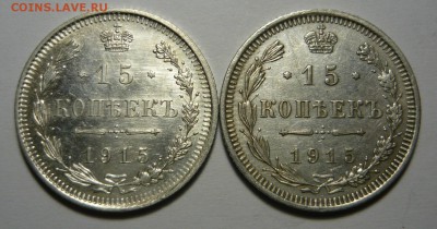 15 копеек 1915г-2шт.До 9.12. 22.00 мск. - P1250447.JPG