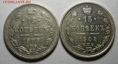 15ть копеек 1908г-2шт.До 9.12. 22.00 мск - P1250440.JPG