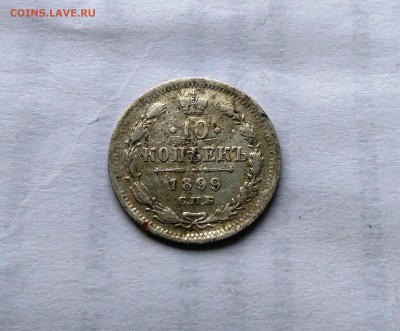 10 копеек серебро 5 штук 1861г1868г1822г1876г1899г - 2 (2)