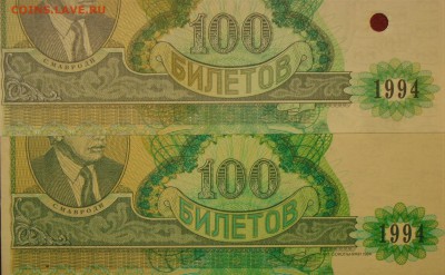 БРАКИ - ШТАМПЫ-НАДПЕЧАТКИ В БИЛЕТАХ МММ - IMG_1303.JPG