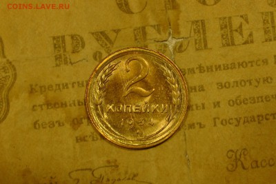 2 копейки 1934 яркий блеск! до 06.12.18 - 1