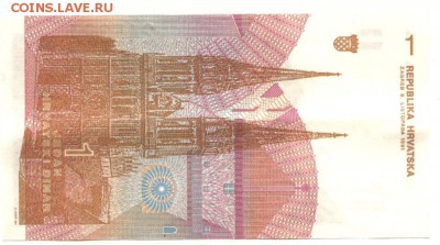 С 1 рубля 1 динар 1991 г., Хорватия, пресс, до 22:00 7.12.18 - Хорватия 1 динар 1991-2