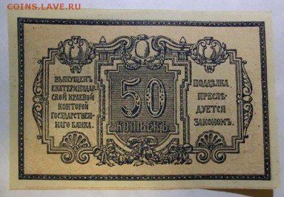 Екатеринодар 50 копеек 1918 Нечастые Отличные UNC - CIMG0381.JPG