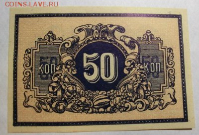 Екатеринодар 50 копеек 1918 Нечастые Отличные UNC - CIMG0382.JPG