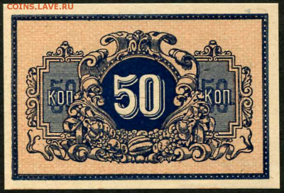 Екатеринодар 50 копеек 1918 Нечастые Отличные UNC - Screenshot_1