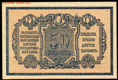 Екатеринодар 50 копеек 1918 Нечастые Отличные UNC - Screenshot_2