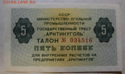 5 копеек 1979 Артикуголь  aUNC - CIMG0388.JPG