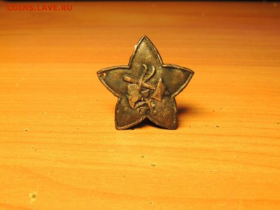 Кокарда Звезда РККА 3 - DSCN5575.JPG