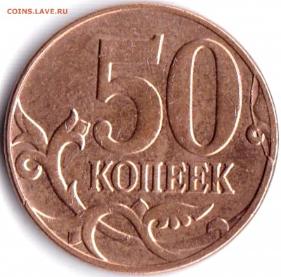 50 коп 2011м  раскол на реверсе+бонус до 10.12.18. 22-00 Мск - 50 коп 2013м  Раскол на реверсе
