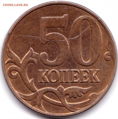 50 коп 2011м  раскол на реверсе+бонус до 10.12.18. 22-00 Мск - 50 коп 2011м Полный раскол на реверсе