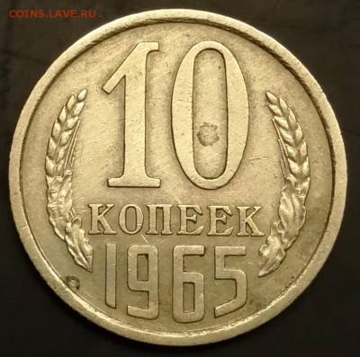10 копеек 1965 до 7.12.18 22:00 - IMG_20181117_195228