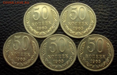 50 копеек 1965г Ненаборные UNC 5 штук До 06.12 в 22.00 мск - DSC02953