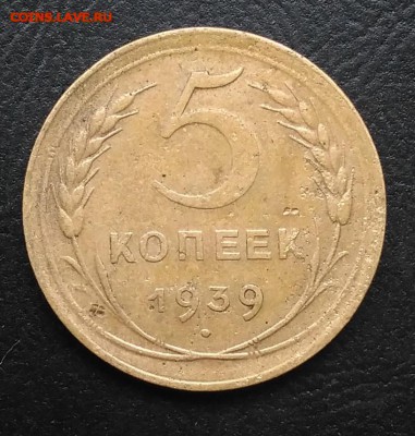 5 копеек 1939 по ФИКСУ - IMG_20180923_171438