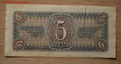 5 рублей 1938, 06.12.18 (21.30) - DSC_1840.JPG