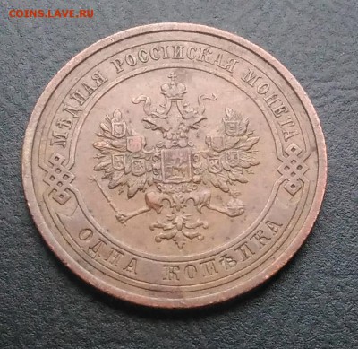 1 копейка 1910 по ФИКСУ - IMG_20181118_144703