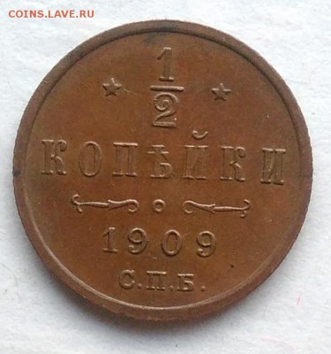 2 копейки 1909 по ФИКСУ - IMG_20181201_144400
