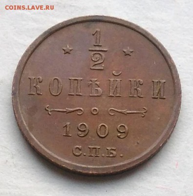 2 копейки 1909 по ФИКСУ - IMG_20181201_144405