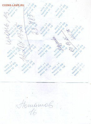 Талоны на молоко РН-Информ 2013 - сканирование0002