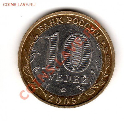 10р. 2005г. Тверская область помогите опредилить разновиднос - img041
