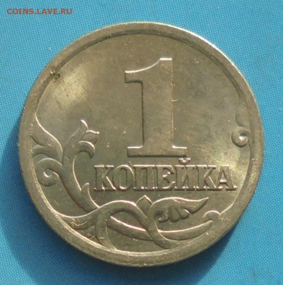 1 копейка 2005 сп, шт. 3.21Б2 - DSC00079.JPG