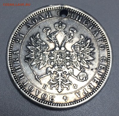 Рубль 1878 года СПБ НФ , отверстие до 6.12 - E1326992-CD0D-4EF0-A98B-3B62913D2447