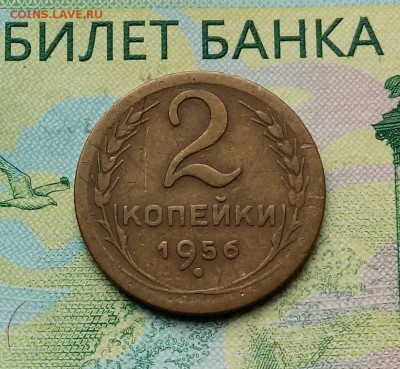 2коп. 1956г. до 07-12-2018г. - 20180729_130018-1