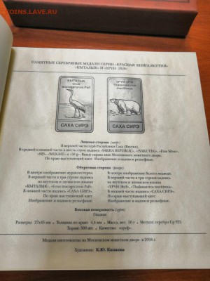 Красная книга Якутии. Серебро - IMG_20181128_113901