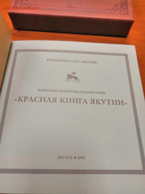 Красная книга Якутии. Серебро - IMG_20181128_113844