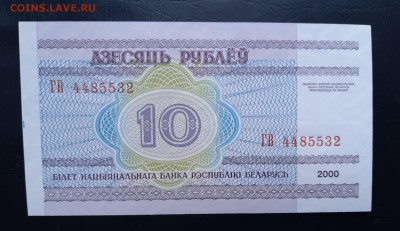 БЕЛАРУСЬ 10 рублей 2000г., ДО 08.12. - Беларусь 10 рублей 2000г., В.