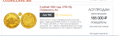 5 рублей 1830 г - Снимокм.PNG