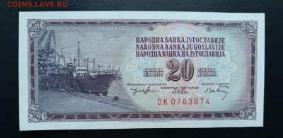ЮГОСЛАВИЯ 20 динар 1974г., ДО 08.12. - Югославия 20 динар 1974г., А.