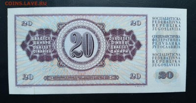 ЮГОСЛАВИЯ 20 динар 1974г., ДО 08.12. - Югославия 20 динар 1974г., В.