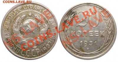 монета 20 копеек 1931 г - 555