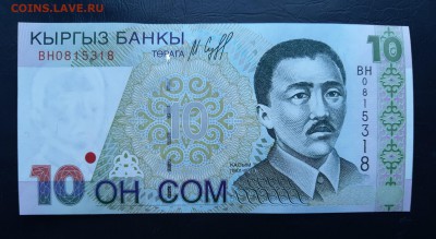 КИРГИЗИЯ 10 сом 1997г., ДО 08.12. - Киргизия 10 сом 1997г., А.