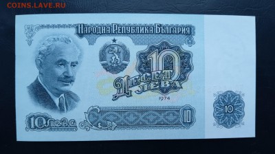 БОЛГАРИЯ 10 лев 1974г., ДО 08.12. - Болгария 10лев 1974г., А.