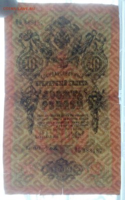 10 рублей 1909 года. Брак в номере. - 1gmxxJh