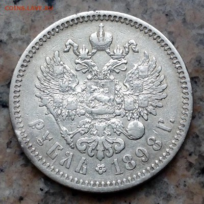 Рубль 1898 года АГ до 9.12.22.00 - image