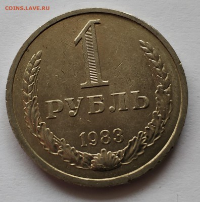 1 рубль 1983 года - IMG_20181204_130130