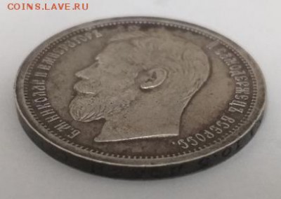 50 копеек 1899 года АГ - CROP_1543909483405