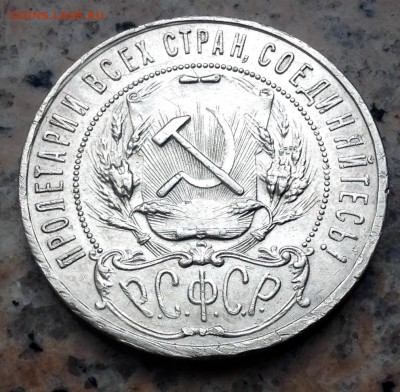 Рубль 1921 года - image