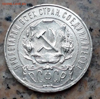 Рубль 1921 года - image