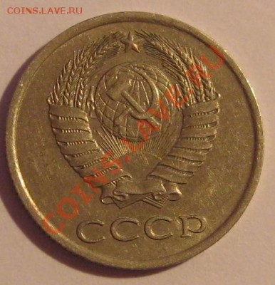 20 копеек  шт3.3  1984год - IMG_3273.JPG