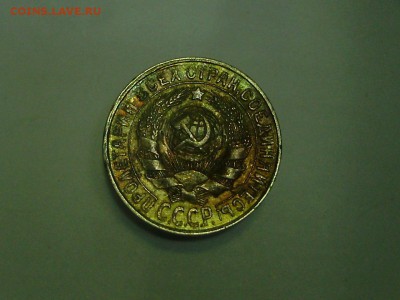 15 копеек 1928 год.Родная, кабинетная патина. - P9100060.JPG