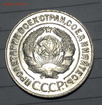 20 копеек 1929 года Перепутка Буквы  С в СССР  округлой форм - image