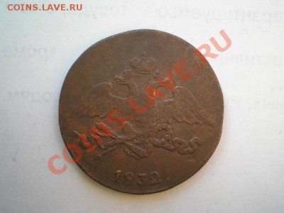 5 копеек 1832г.СМ "масонский орел" Ильин 1р. до 28.05.11г. - P5250003.1