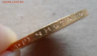10 рублей 1902 АР до 7.12.18 в 22.00 мск - SAM_1152.JPG