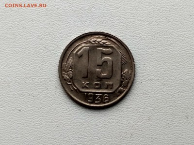 СССР,15 копеек 1936г + 10 копеек 1940г до 6.12.2018 - IMG_20181201_095350_HDR
