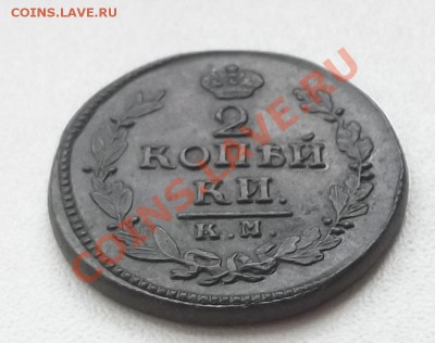 Оценка:2 копейки 1824 КМ-АМ.Просто красивая - 100_0912.JPG
